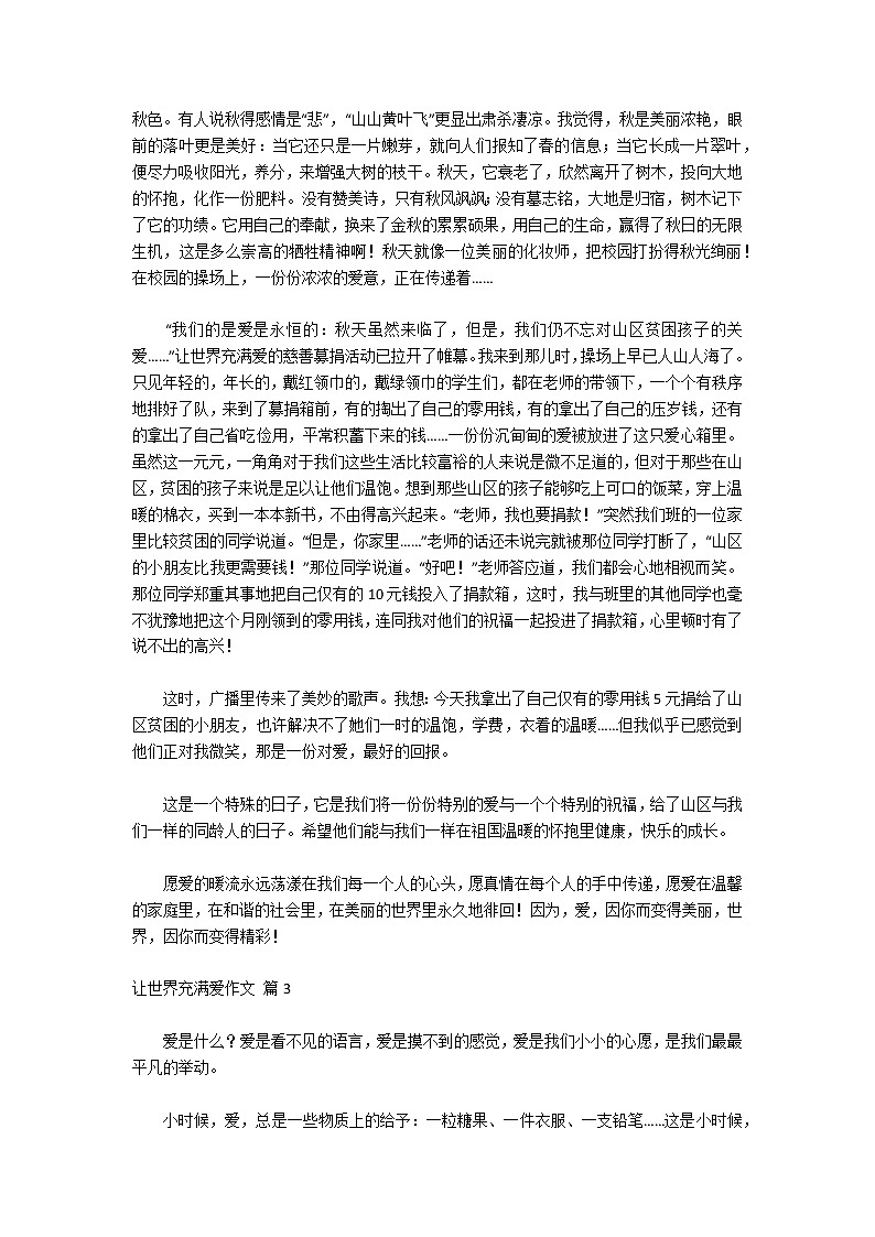 【实用】让世界充满爱作文汇编8篇第2页