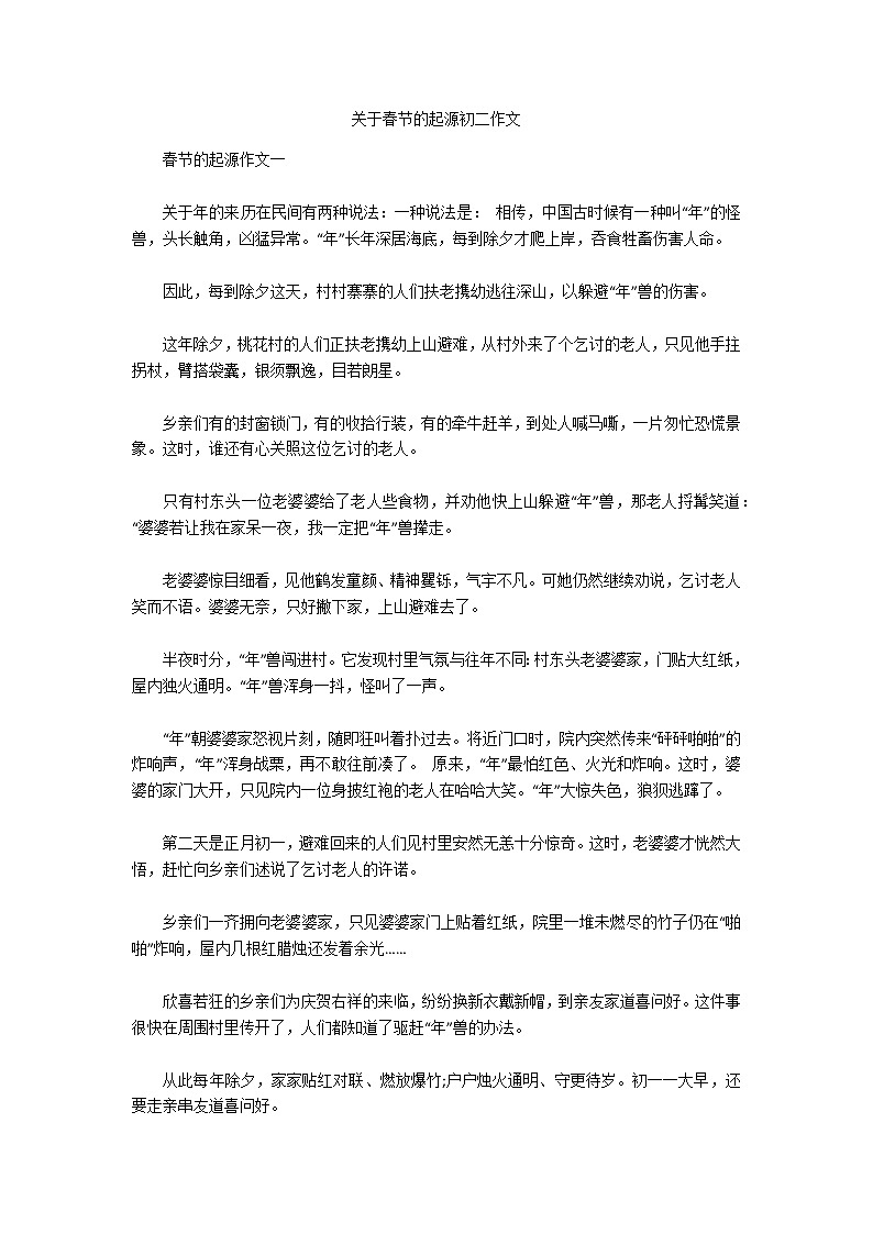 关于春节的起源初二作文01