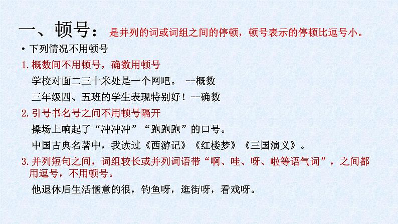 2022年北京中考语文一轮专题复习：标点符号（共39张PPT）第4页
