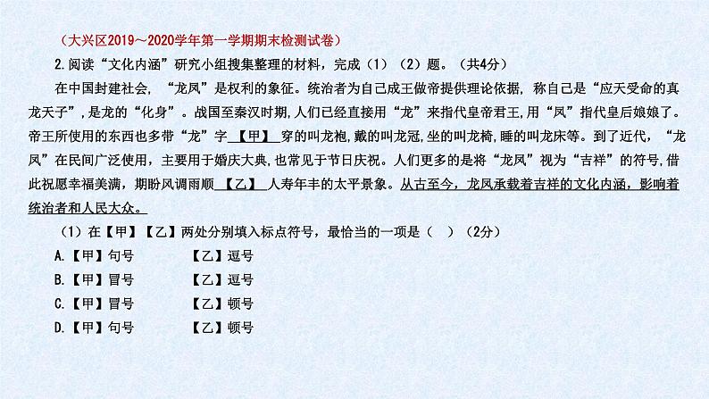 2022年北京中考语文一轮专题复习：标点符号（共39张PPT）第5页