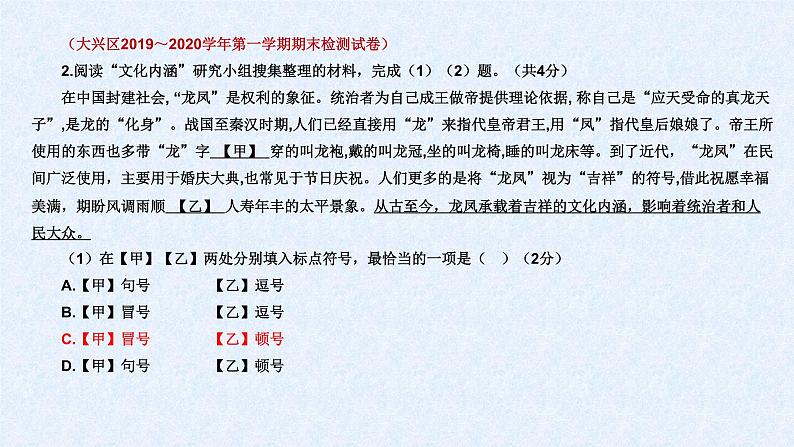 2022年北京中考语文一轮专题复习：标点符号（共39张PPT）第6页