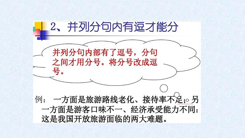 2022年北京中考语文一轮专题复习：标点符号（共39张PPT）第8页