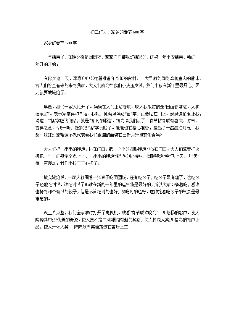 初二作文：家乡的春节600字第1页