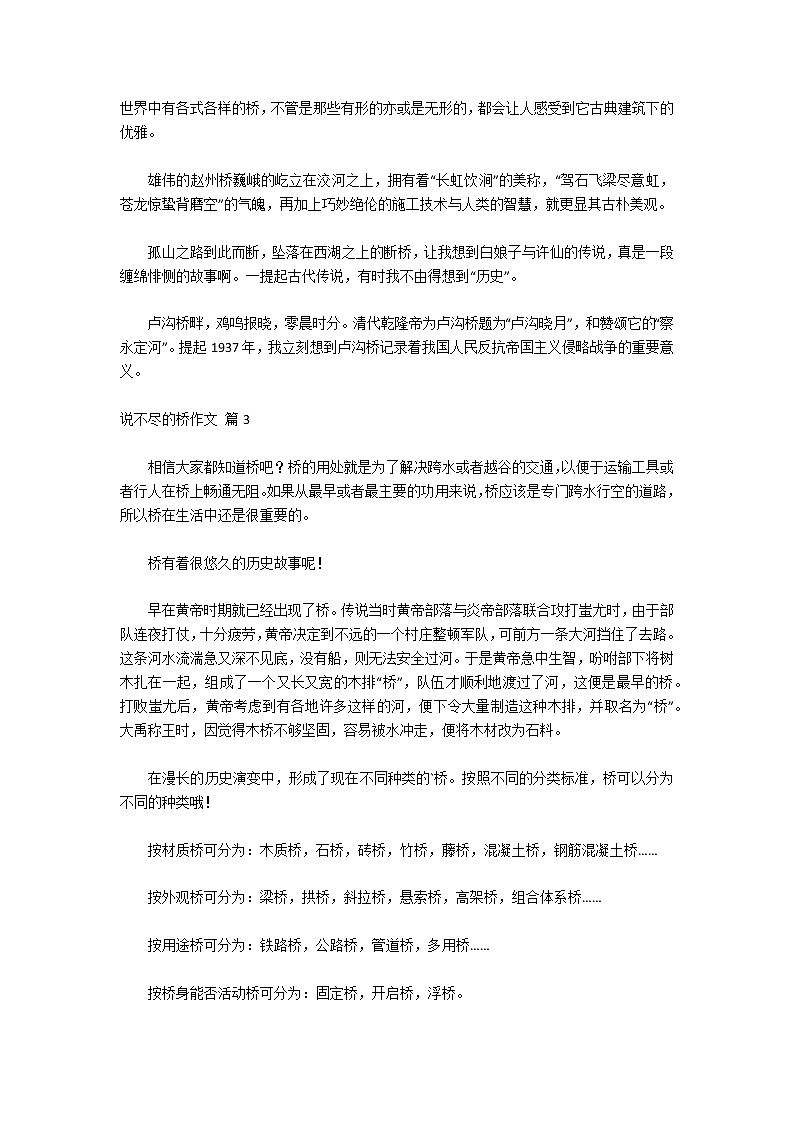 说不尽的桥作文5篇第2页