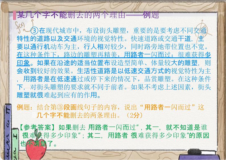 2022年初中语文一轮复习说明文阅读：事理说明文常考题型与分析（共43张PPT）第5页