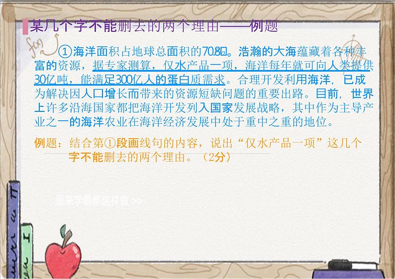 2022年初中语文一轮复习说明文阅读：事理说明文常考题型与分析（共43张PPT）第6页