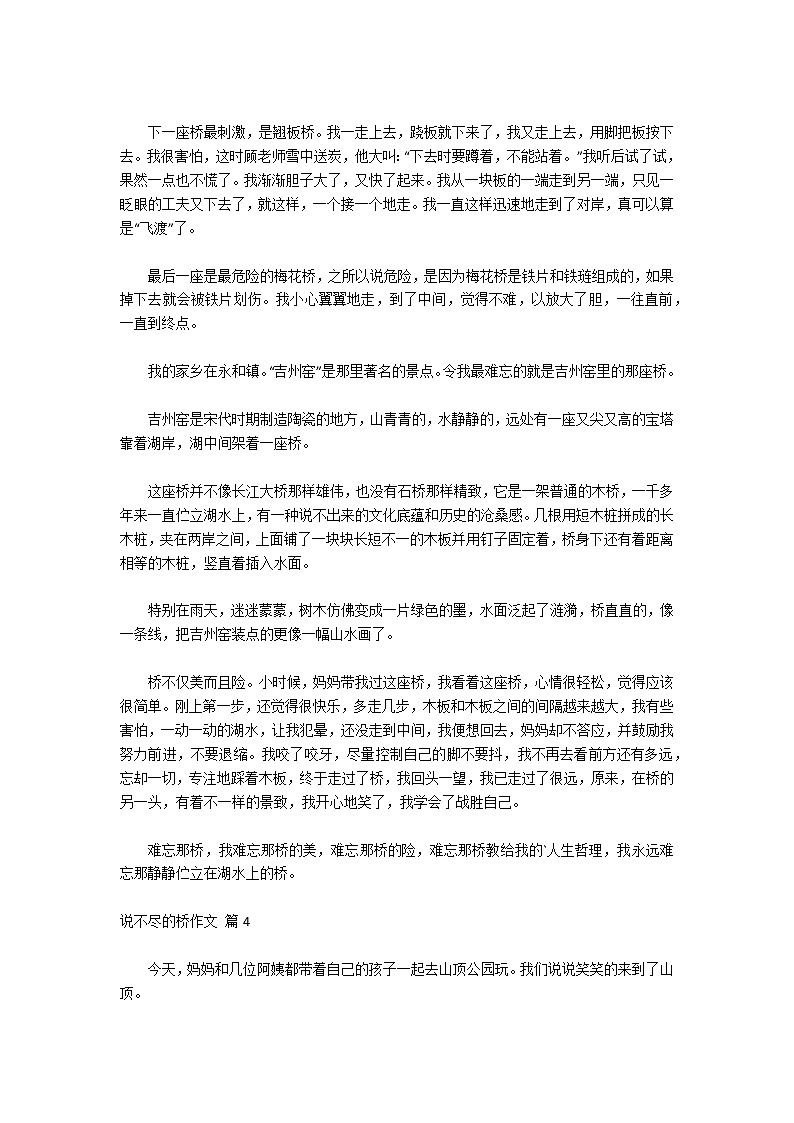 关于说不尽的桥作文汇总五篇03