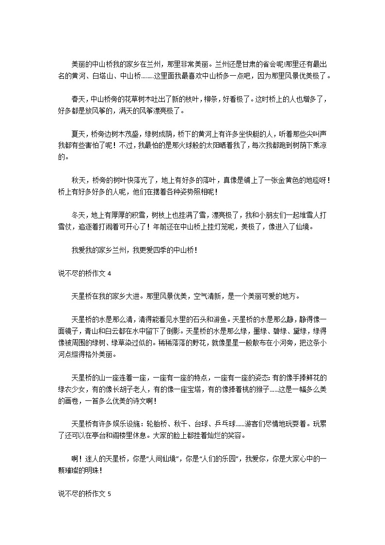 说不尽的桥作文(9篇)第2页