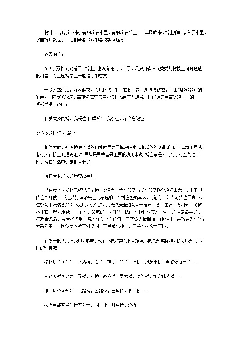 关于说不尽的桥作文集合五篇第2页