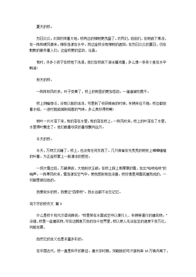 关于说不尽的桥作文合集8篇第2页
