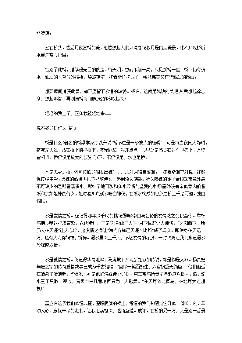 关于说不尽的桥作文集锦九篇第2页