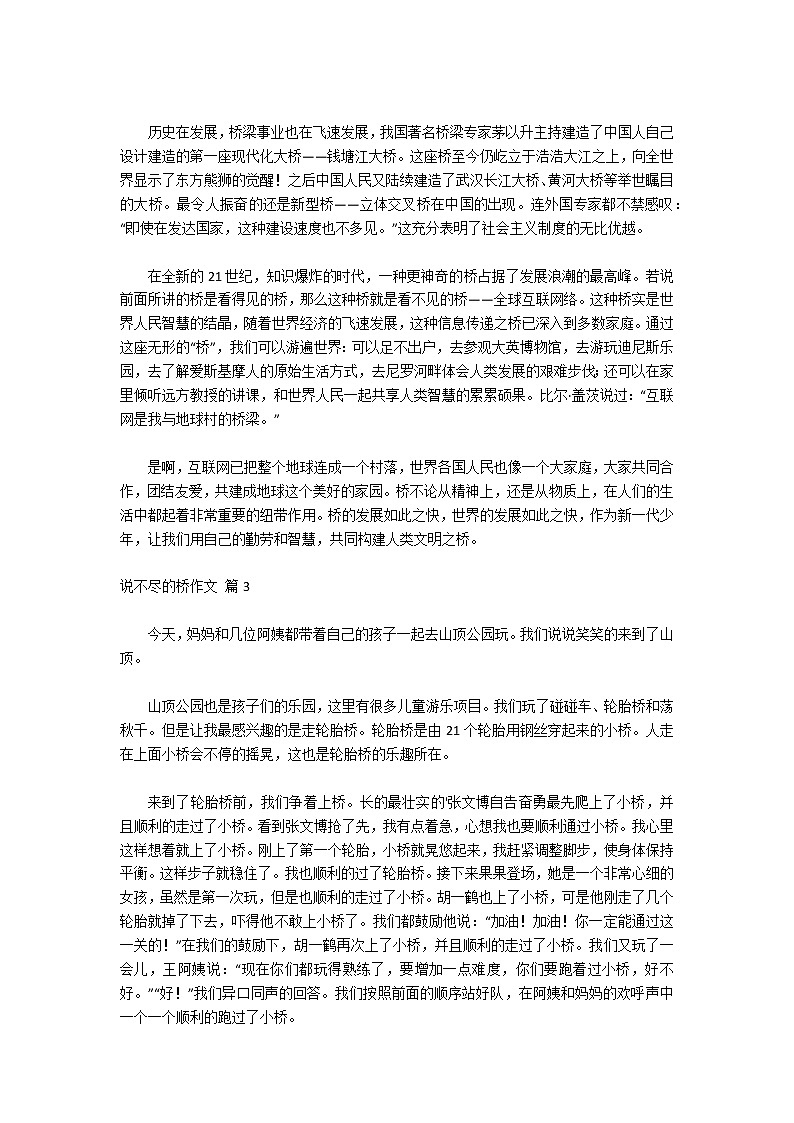 关于说不尽的桥作文七篇第2页
