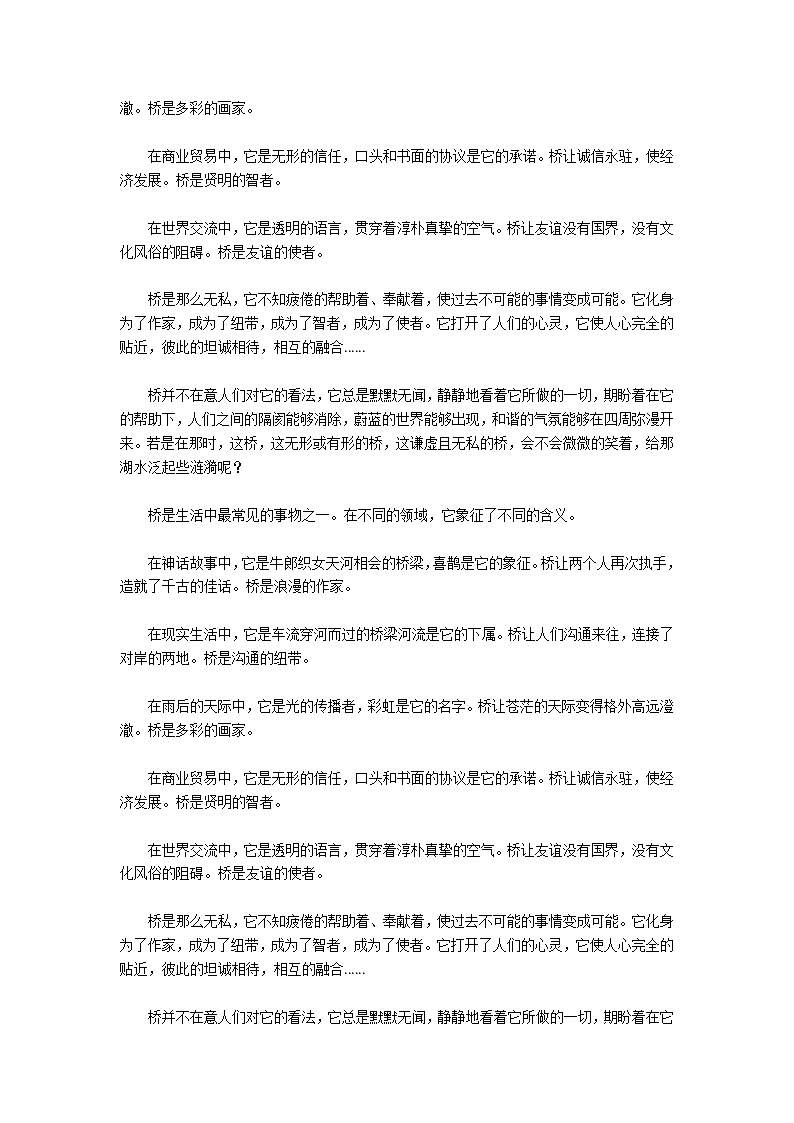 关于说不尽的桥作文锦集五篇第2页