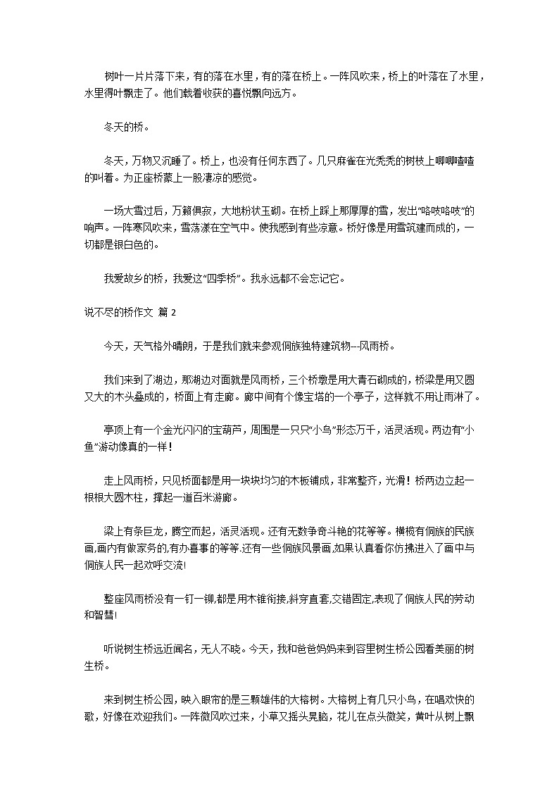 关于说不尽的桥作文集合7篇02