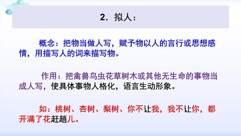 2022年中考语文一轮专题复习：常见修辞手法课件（共23张PPT）06