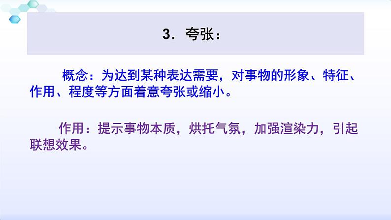 2022年中考语文一轮专题复习：常见修辞手法课件（共23张PPT）08