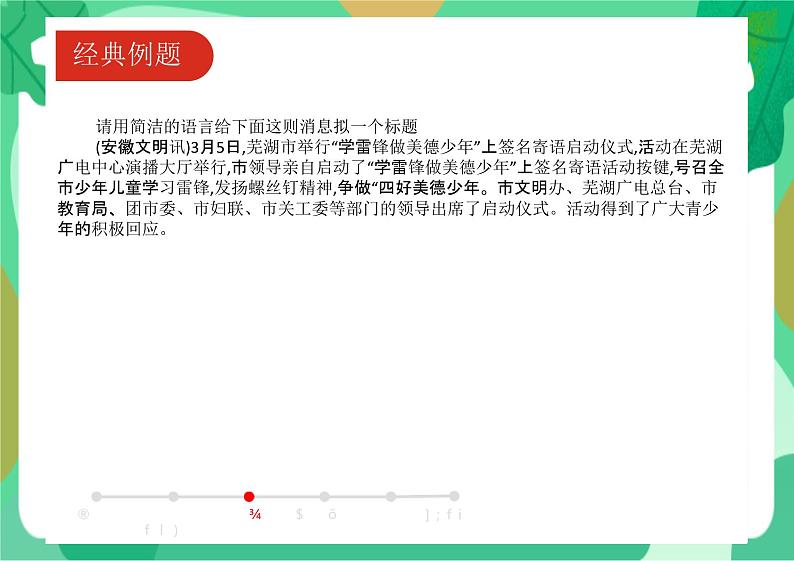 2022年中考语文一轮专题复习：非连续性文本阅读技巧点拨（共28张PPT）第4页