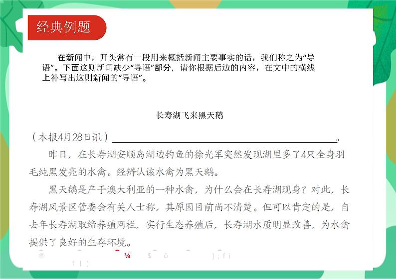 2022年中考语文一轮专题复习：非连续性文本阅读技巧点拨（共28张PPT）第6页