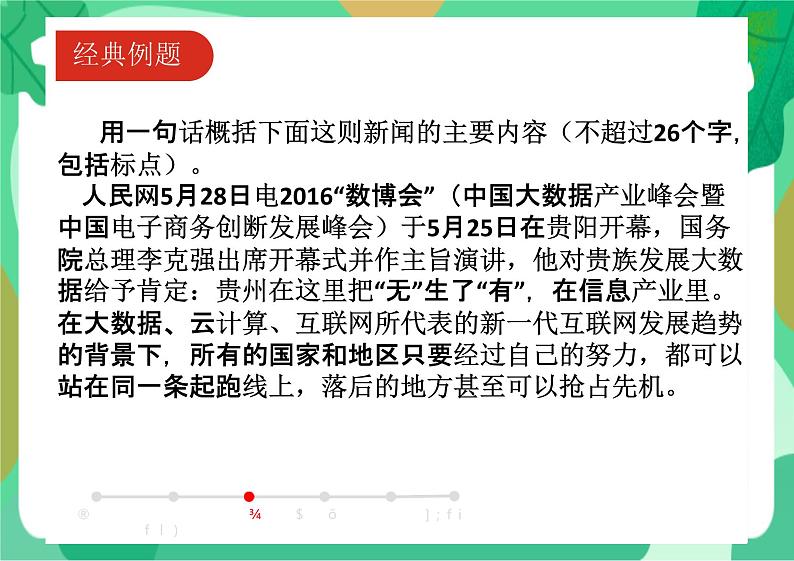 2022年中考语文一轮专题复习：非连续性文本阅读技巧点拨（共28张PPT）第8页