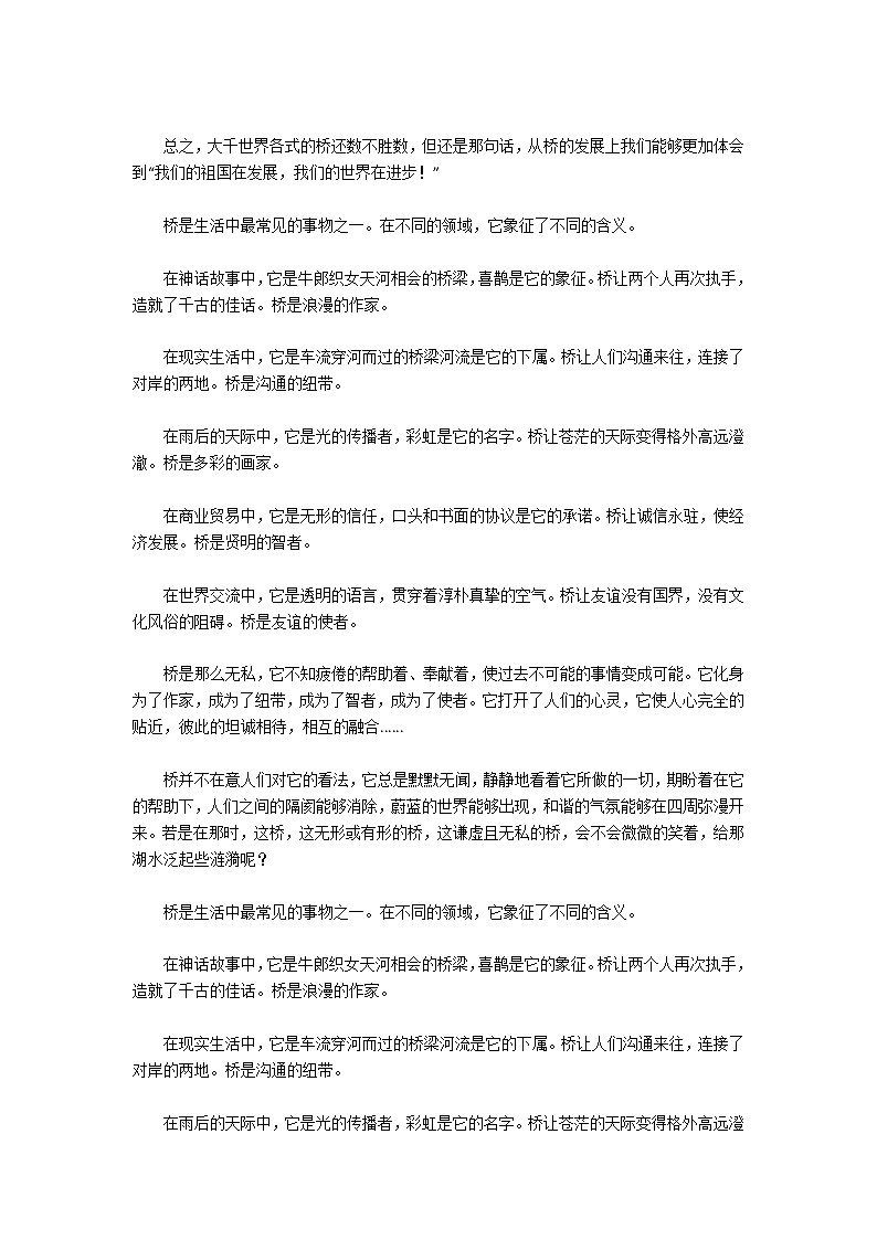 关于说不尽的桥作文集合6篇03