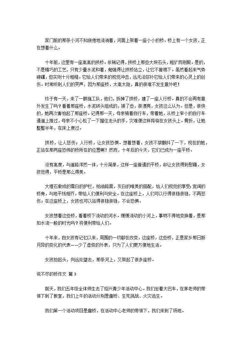 精选说不尽的桥作文四篇第2页