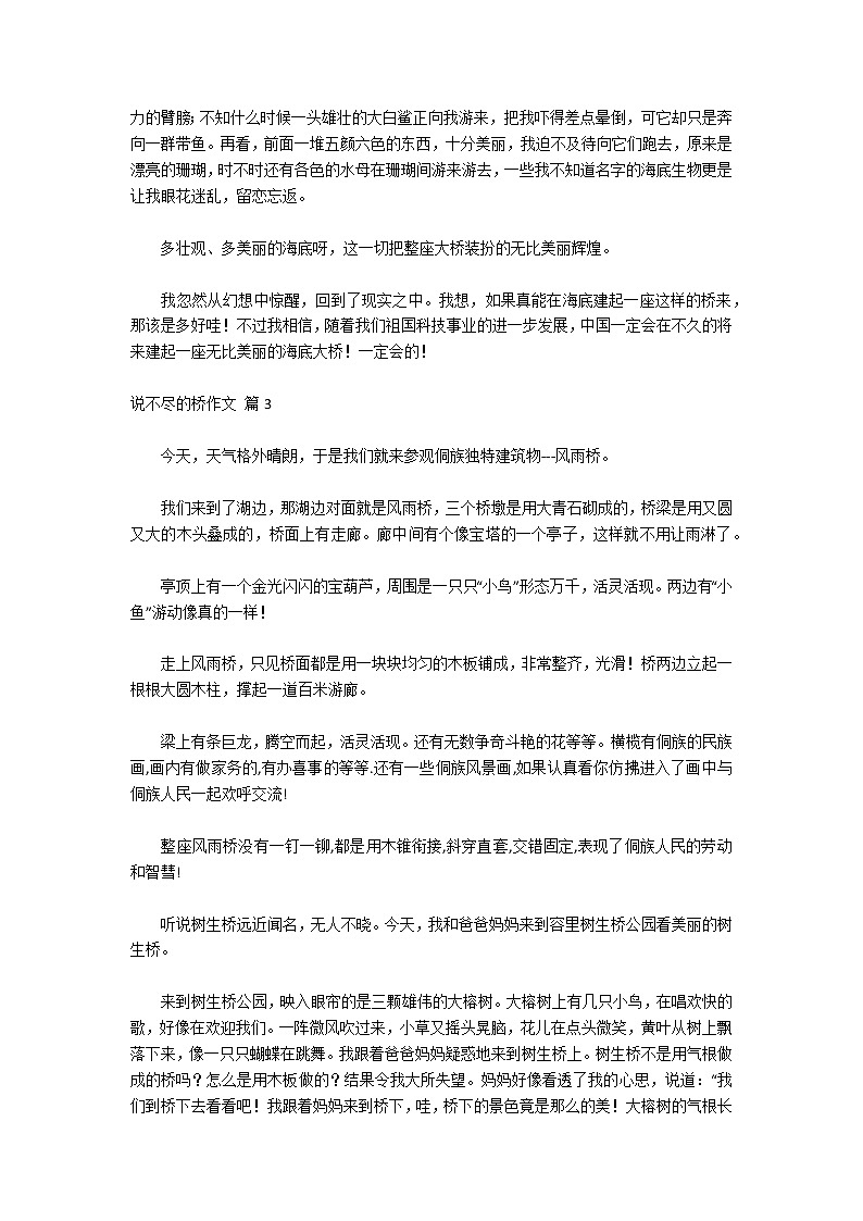 精选说不尽的桥作文3篇第2页