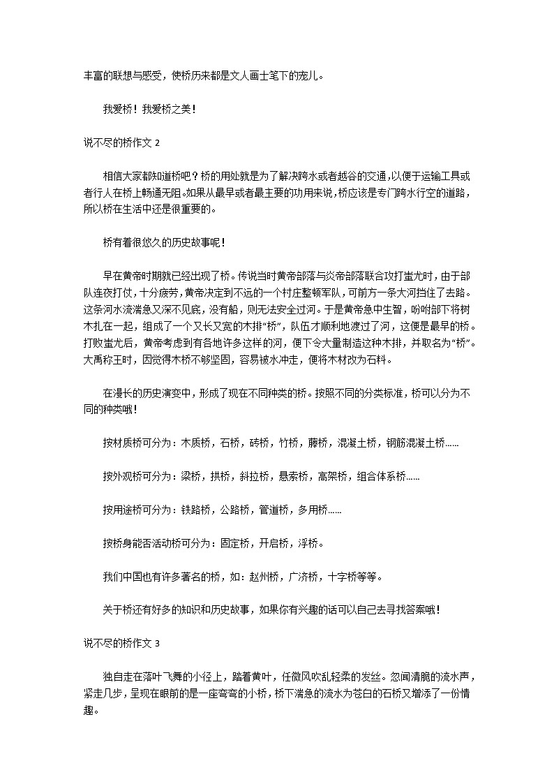 说不尽的桥作文(4篇)02