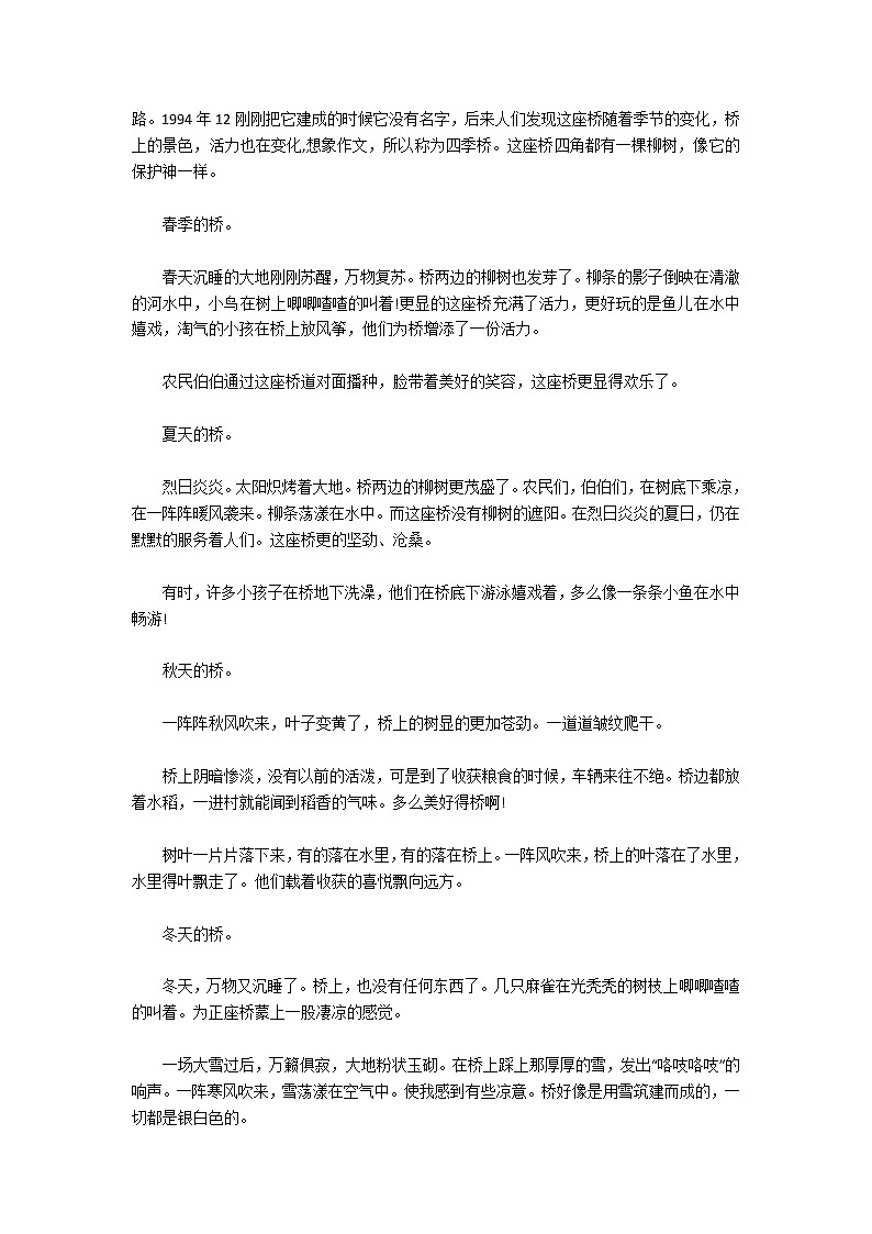 关于说不尽的桥作文合集七篇第2页