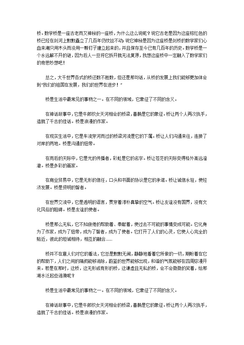 关于说不尽的桥作文9篇第2页