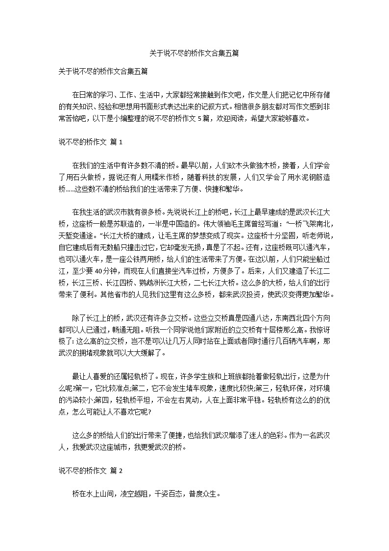 关于说不尽的桥作文合集五篇01