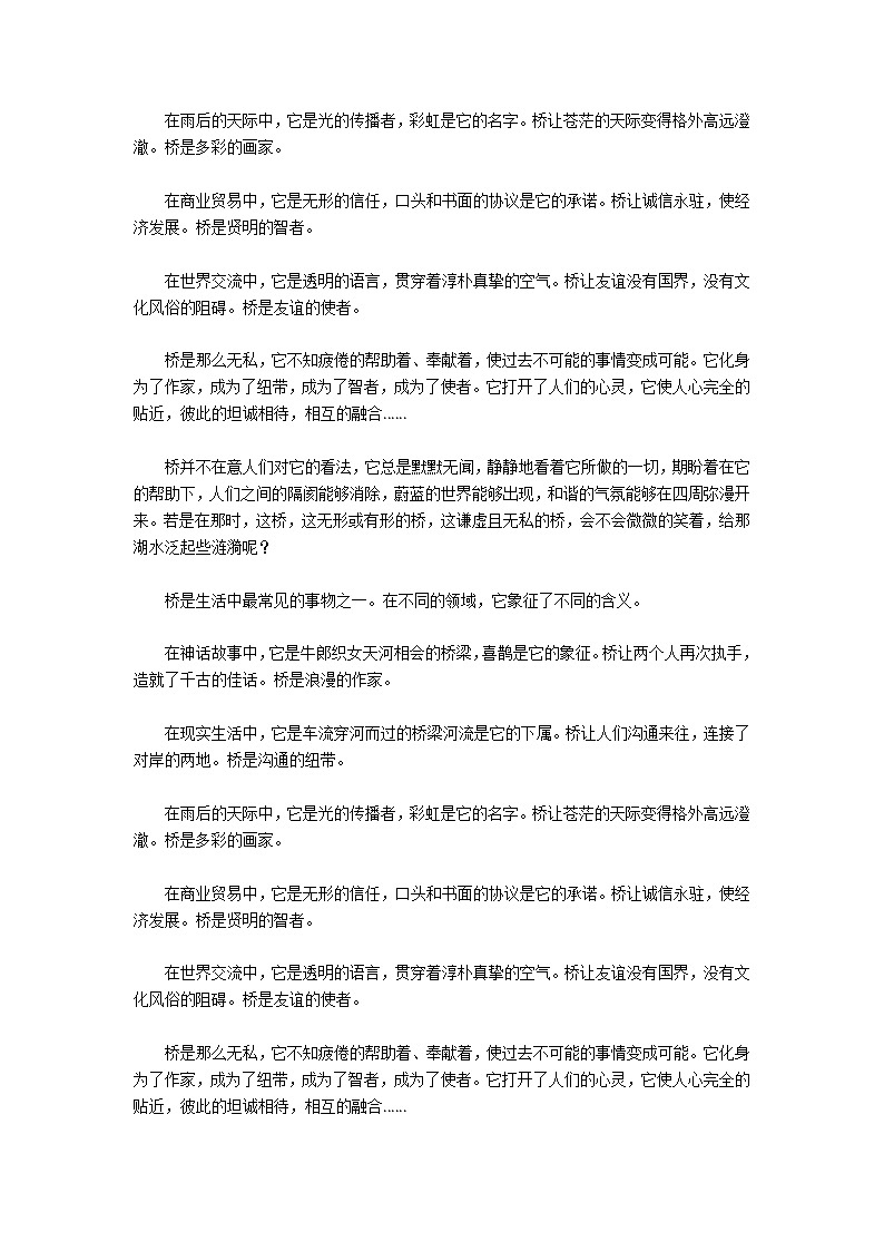 关于说不尽的桥作文集合5篇第2页