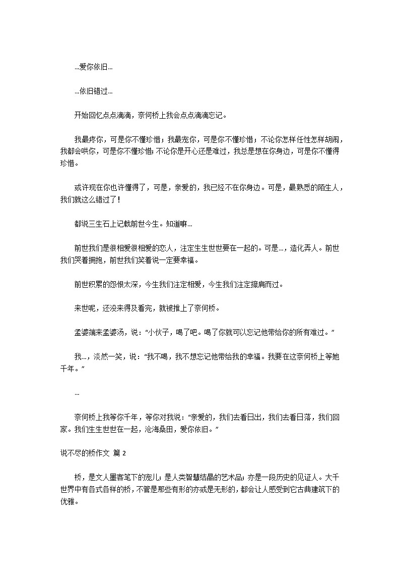 关于说不尽的桥作文集合10篇02