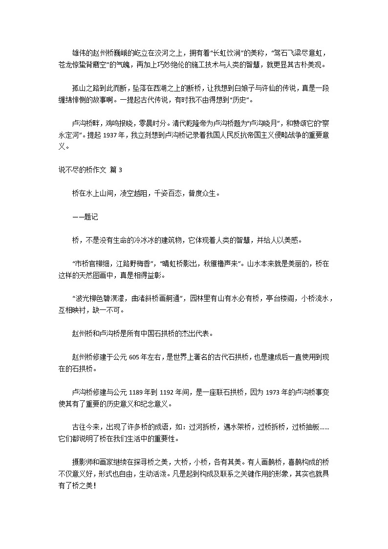 关于说不尽的桥作文集合10篇03