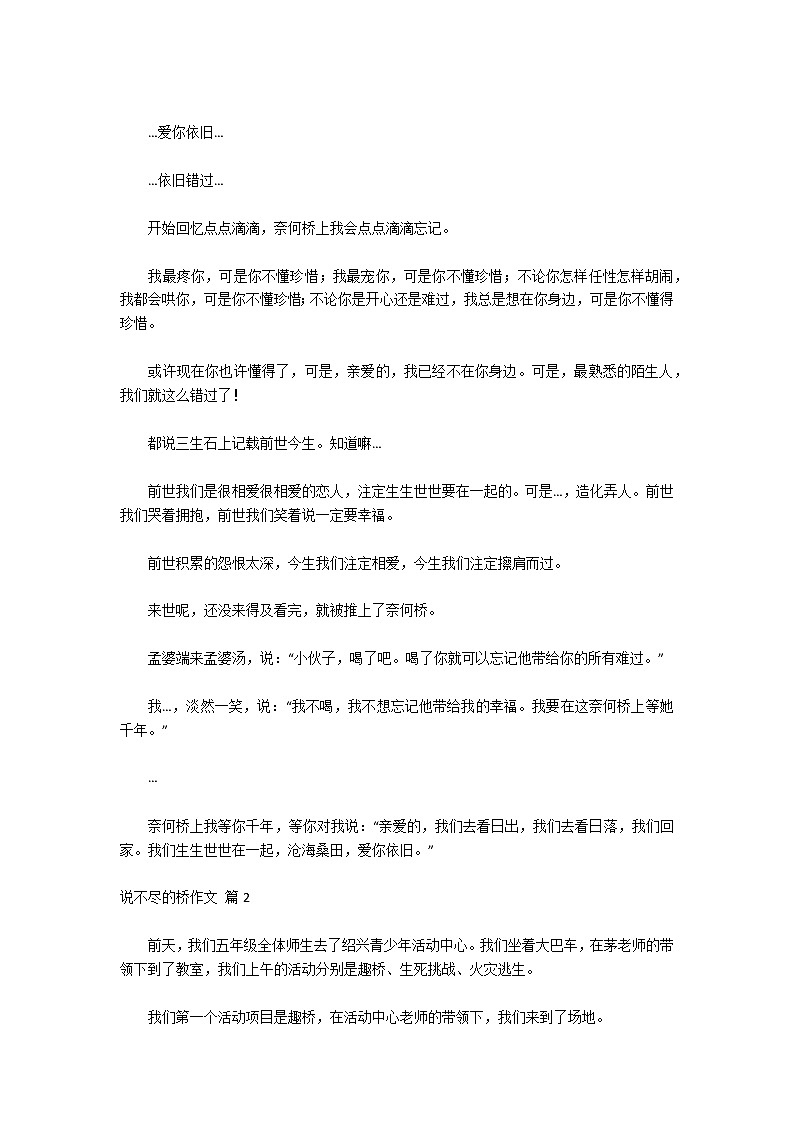 精选说不尽的桥作文4篇第2页