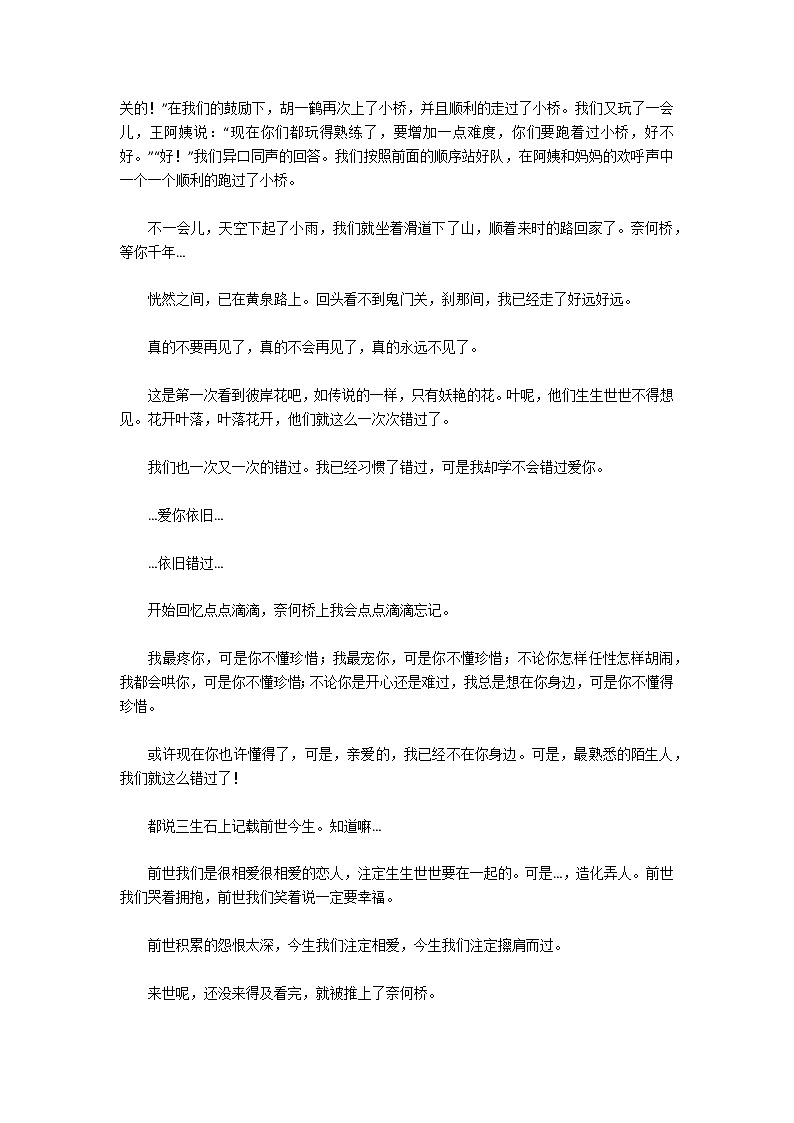 关于说不尽的桥作文集锦5篇第2页