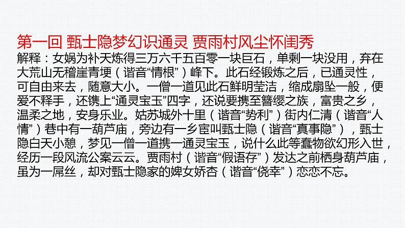 2022年中考语文一轮复习：名著阅读《红楼梦》概述导读课件（共120张PPT）第3页