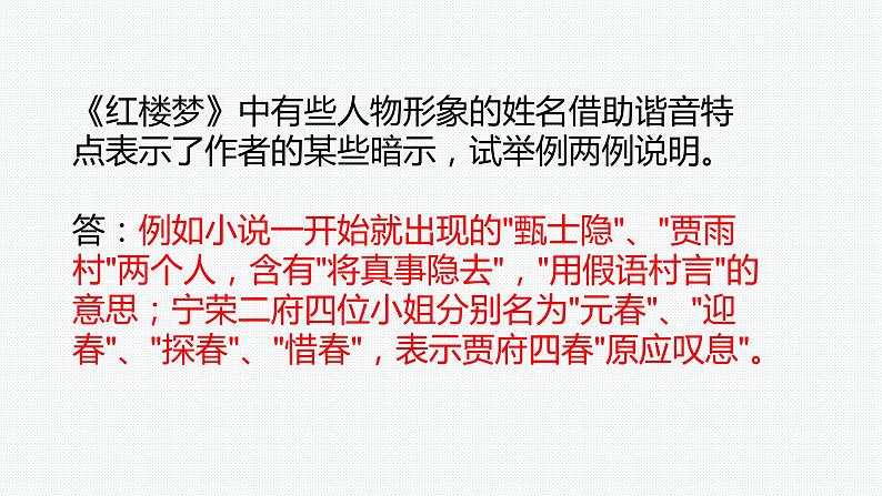 2022年中考语文一轮复习：名著阅读《红楼梦》概述导读课件（共120张PPT）第4页