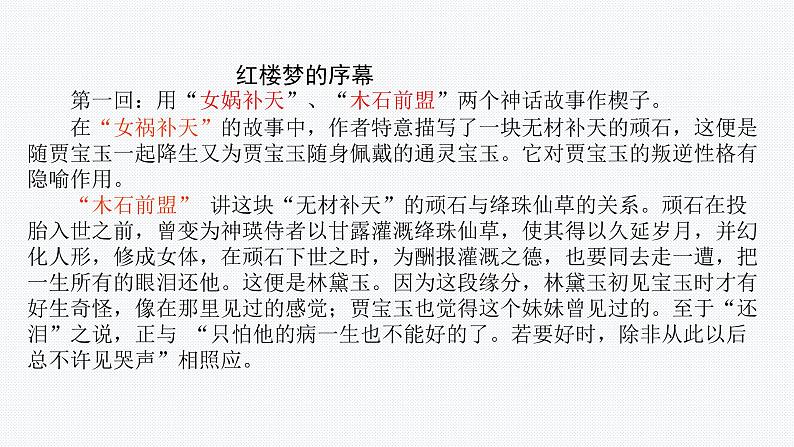2022年中考语文一轮复习：名著阅读《红楼梦》概述导读课件（共120张PPT）第5页