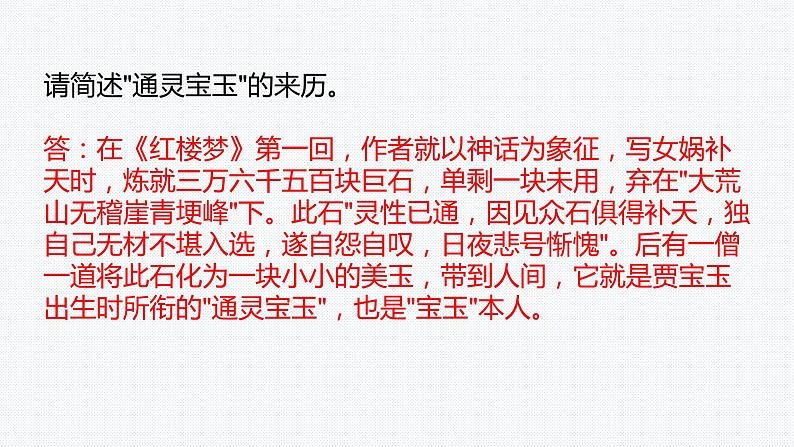 2022年中考语文一轮复习：名著阅读《红楼梦》概述导读课件（共120张PPT）第6页