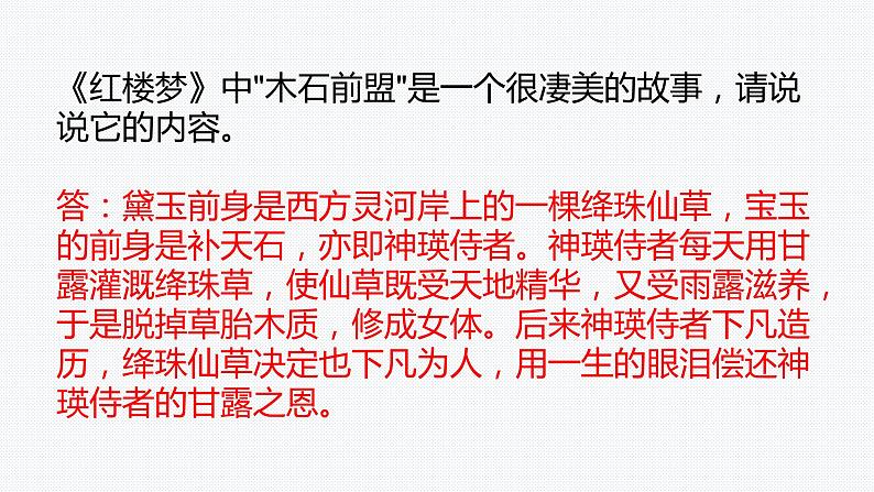 2022年中考语文一轮复习：名著阅读《红楼梦》概述导读课件（共120张PPT）第7页