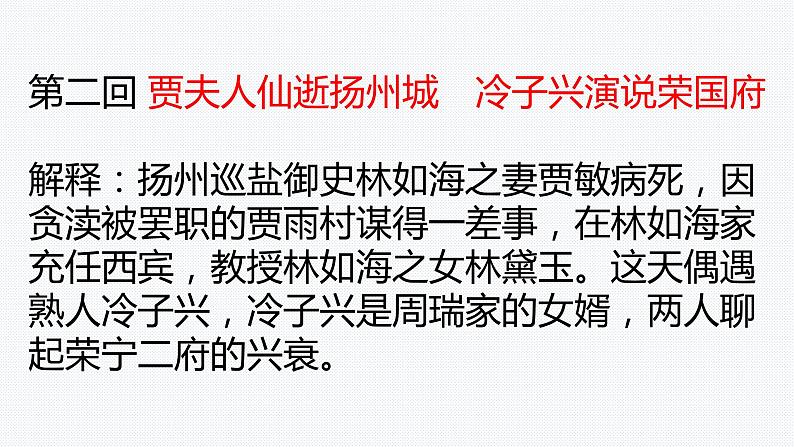 2022年中考语文一轮复习：名著阅读《红楼梦》概述导读课件（共120张PPT）第8页