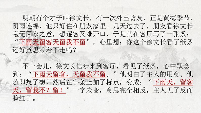 2022年中考语文一轮复习：文言文断句课件（23张PPT）04