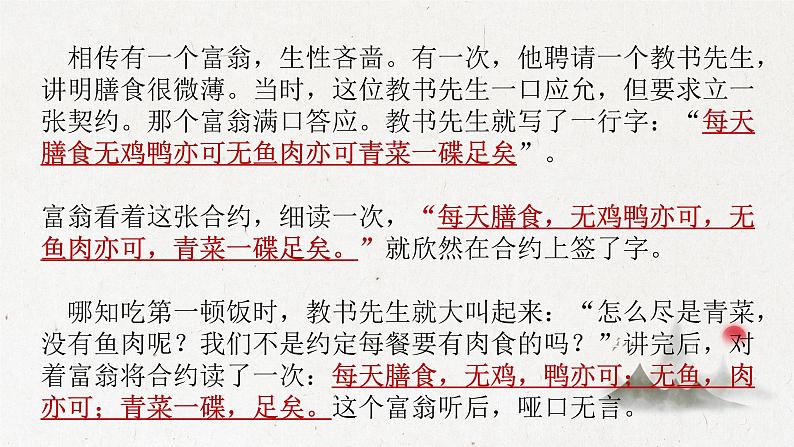 2022年中考语文一轮复习：文言文断句课件（23张PPT）05