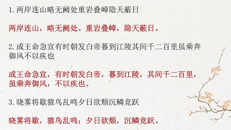 2022年中考语文一轮复习：文言文断句课件（23张PPT）07