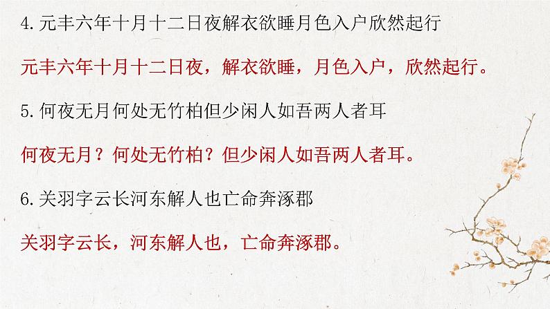 2022年中考语文一轮复习：文言文断句课件（23张PPT）08