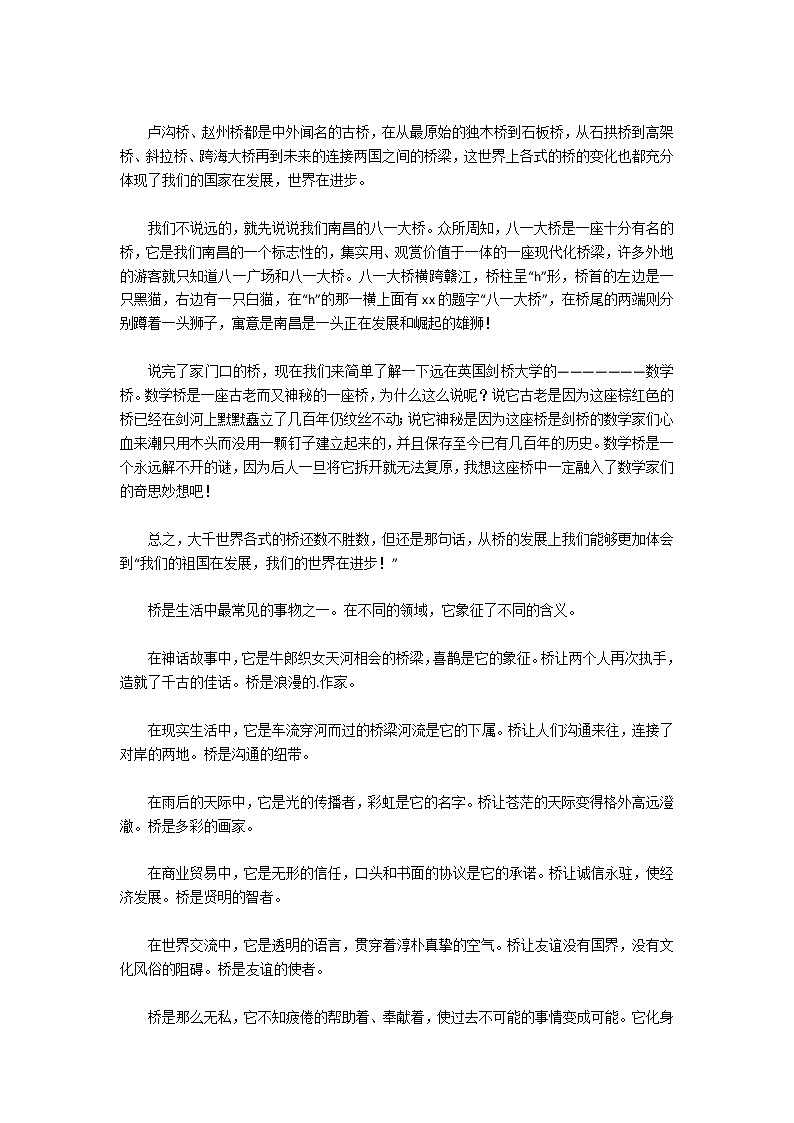 关于说不尽的桥作文汇总七篇第2页