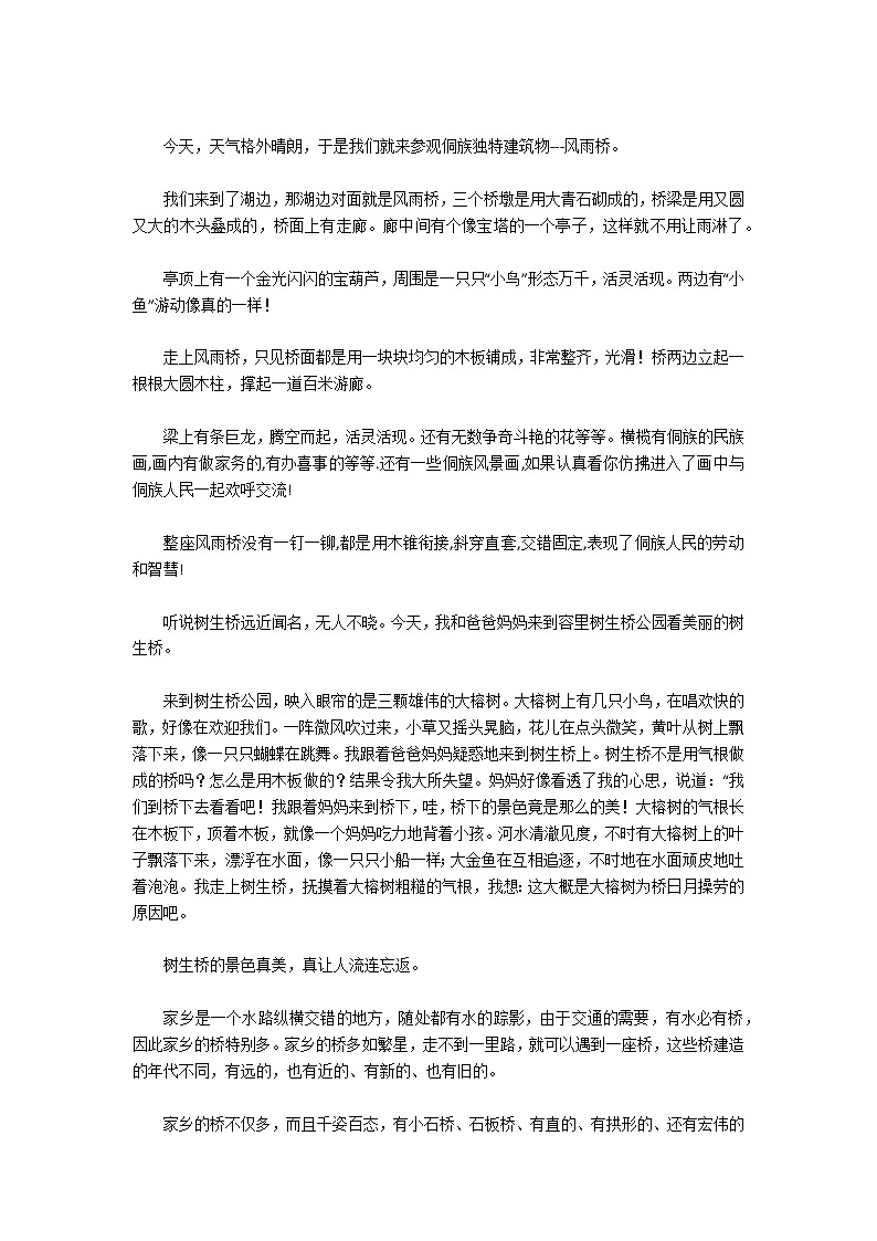 【精选】说不尽的桥作文四篇第2页