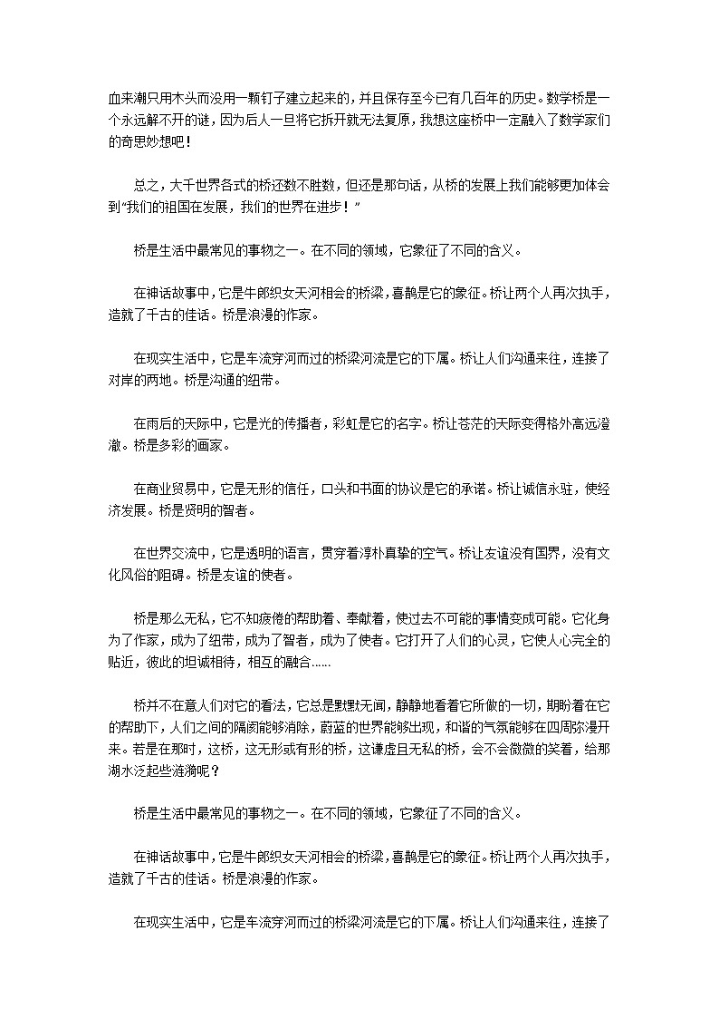 关于说不尽的桥作文汇编7篇第2页