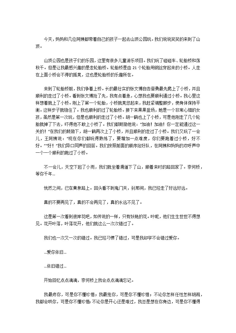 关于说不尽的桥作文3篇02