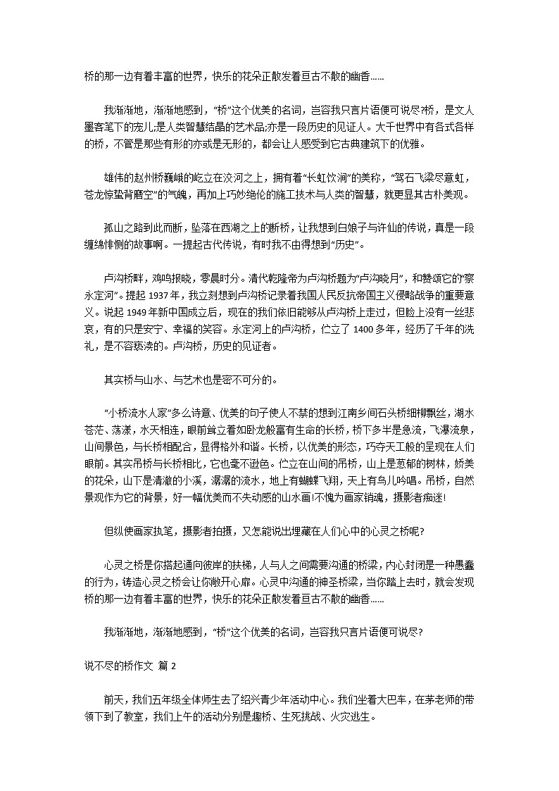 关于说不尽的桥作文集合8篇第2页